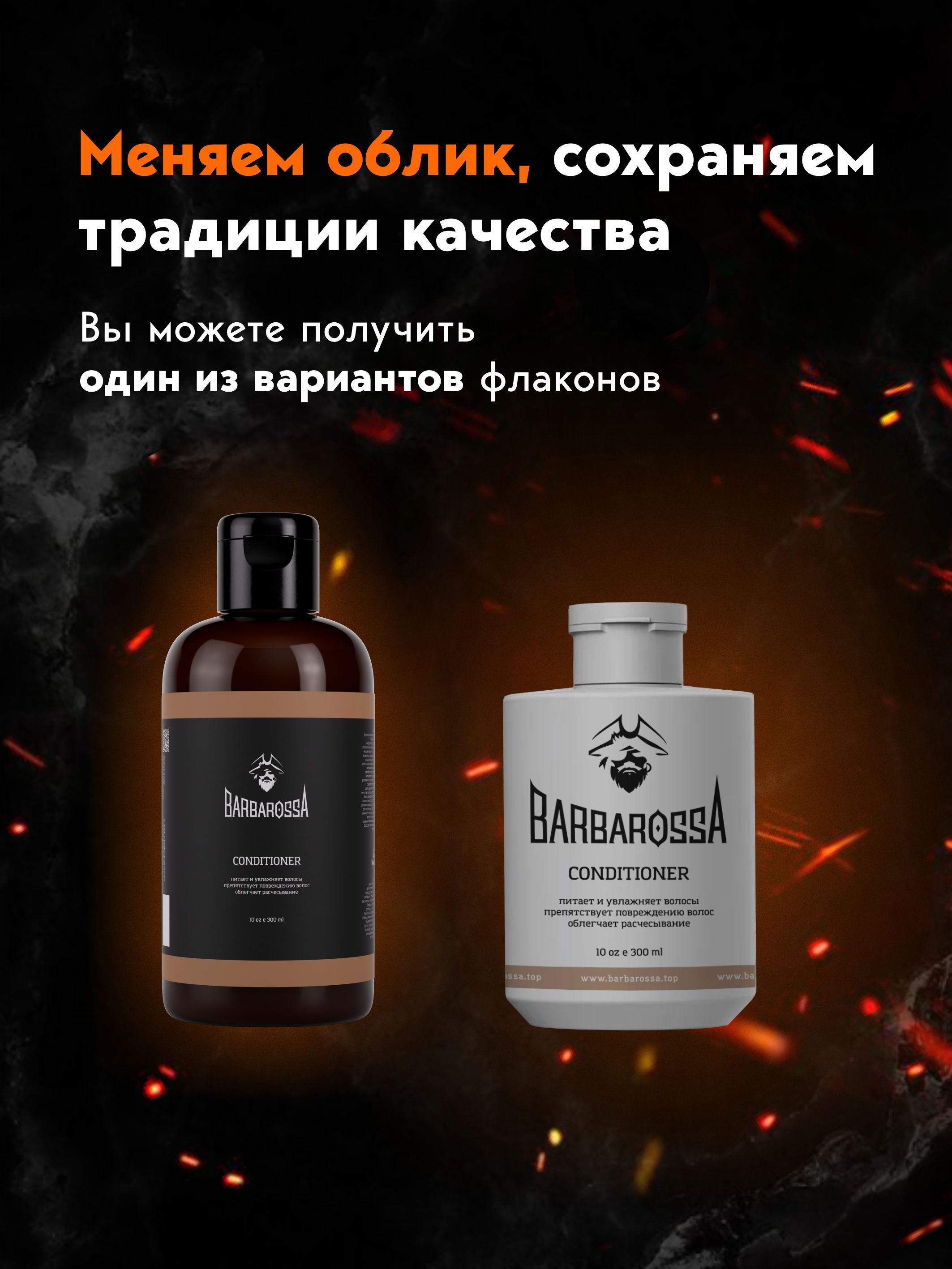 Кондиционер BARBAROSSA 300 мл - фото 2