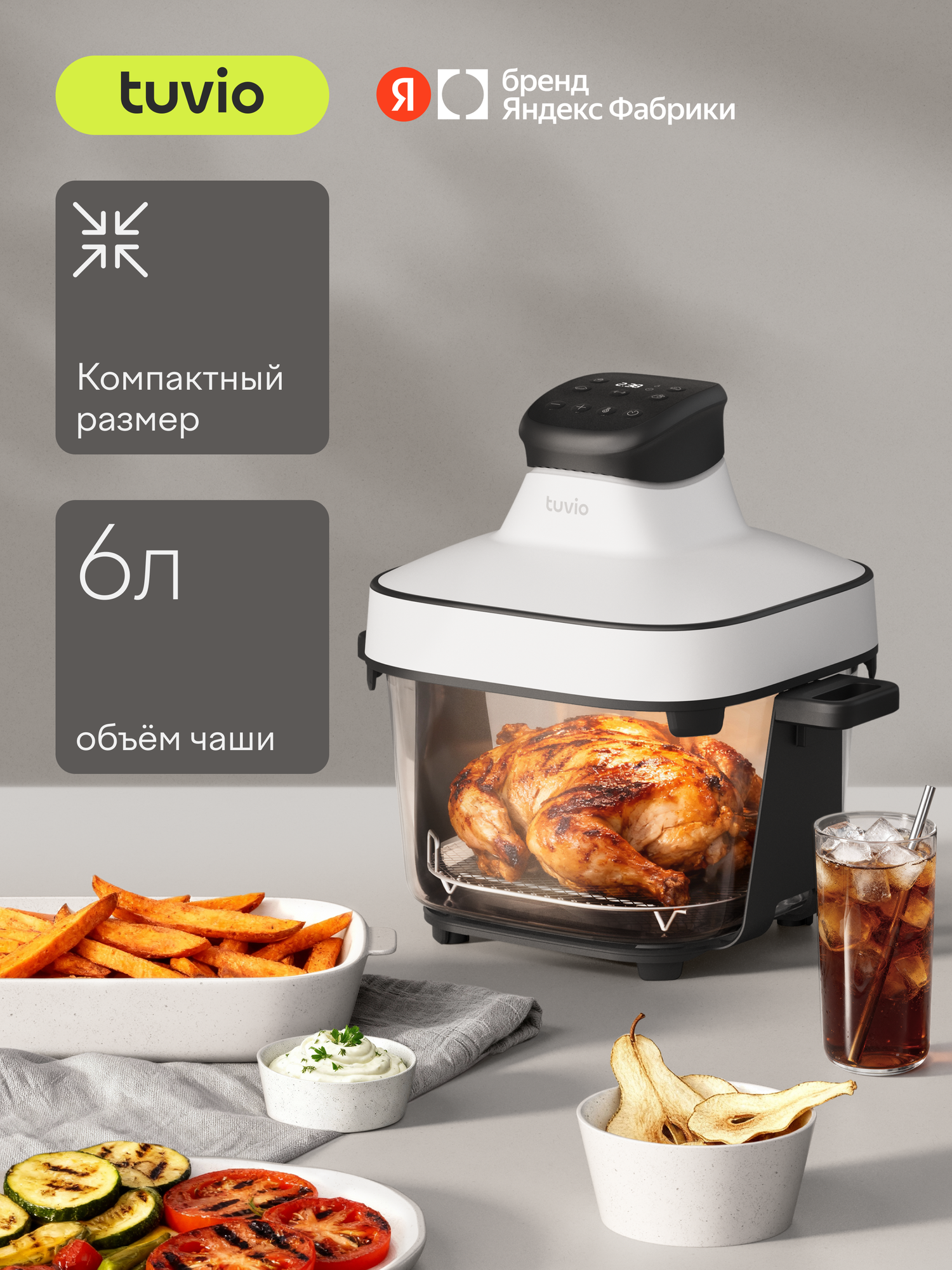 Аэрогриль Tuvio TAF04 6л с 4 автопрограммами и таймером белый - фото 1
