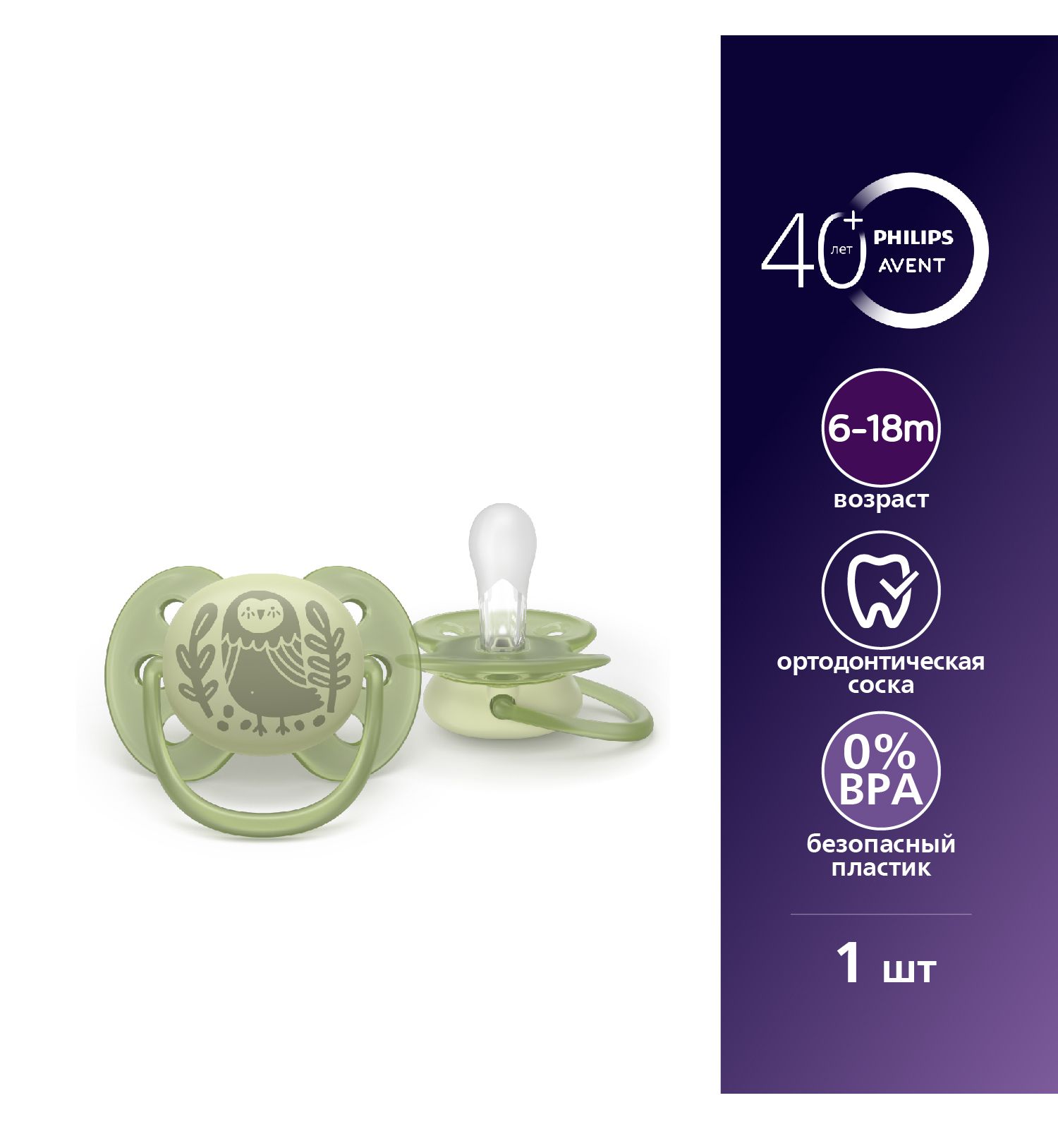 Пустышка Philips Avent силикон ортодонтическая от 6 мес. 1 шт. - фото 1