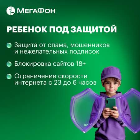 SIM-карт МегаФон c тарифом Kids Самарская обл.