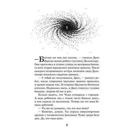 Книга Эксмо Друг из червоточины Межгалактический ланч бокс