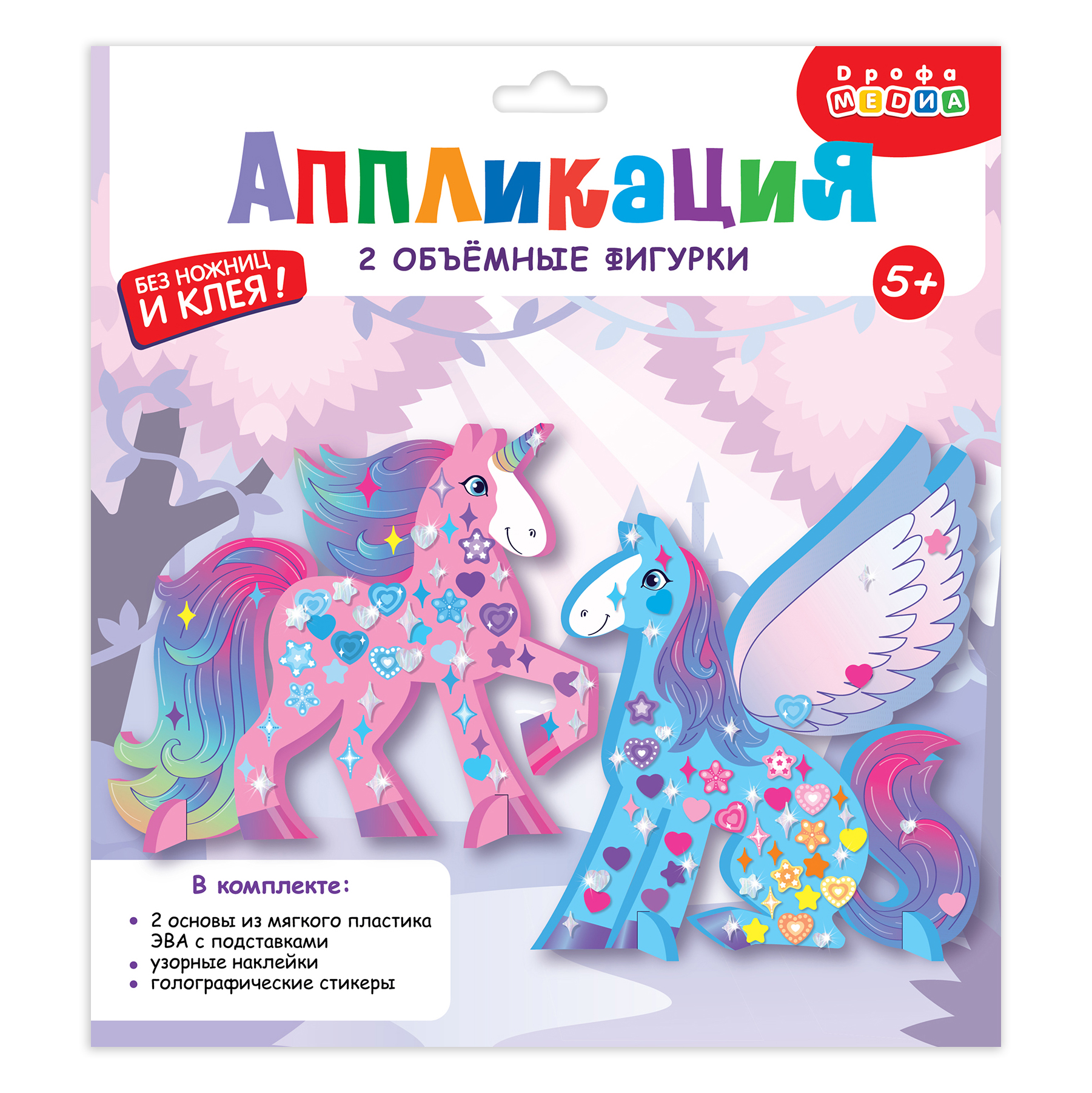Аппликация Дрофа-Медиа Пегас и Единорог - фото 9