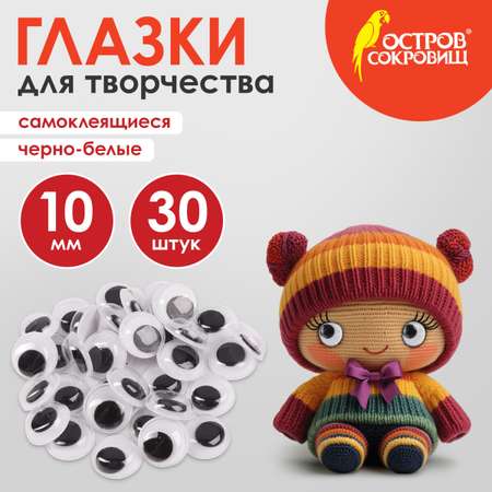 Набор для творчества Остров Сокровищ сборка