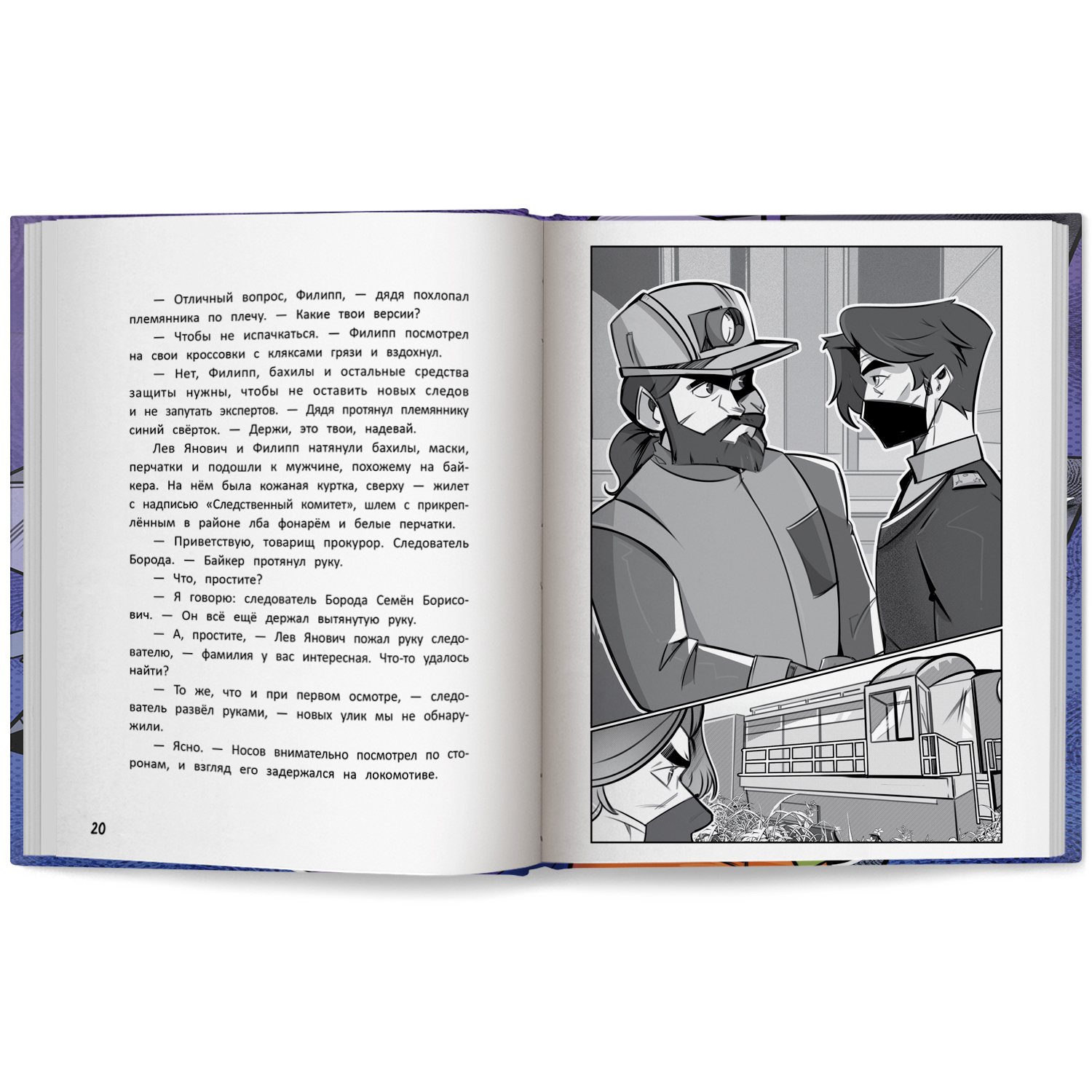 Книга Феникс Премьер Великое ограбление поезда - фото 10