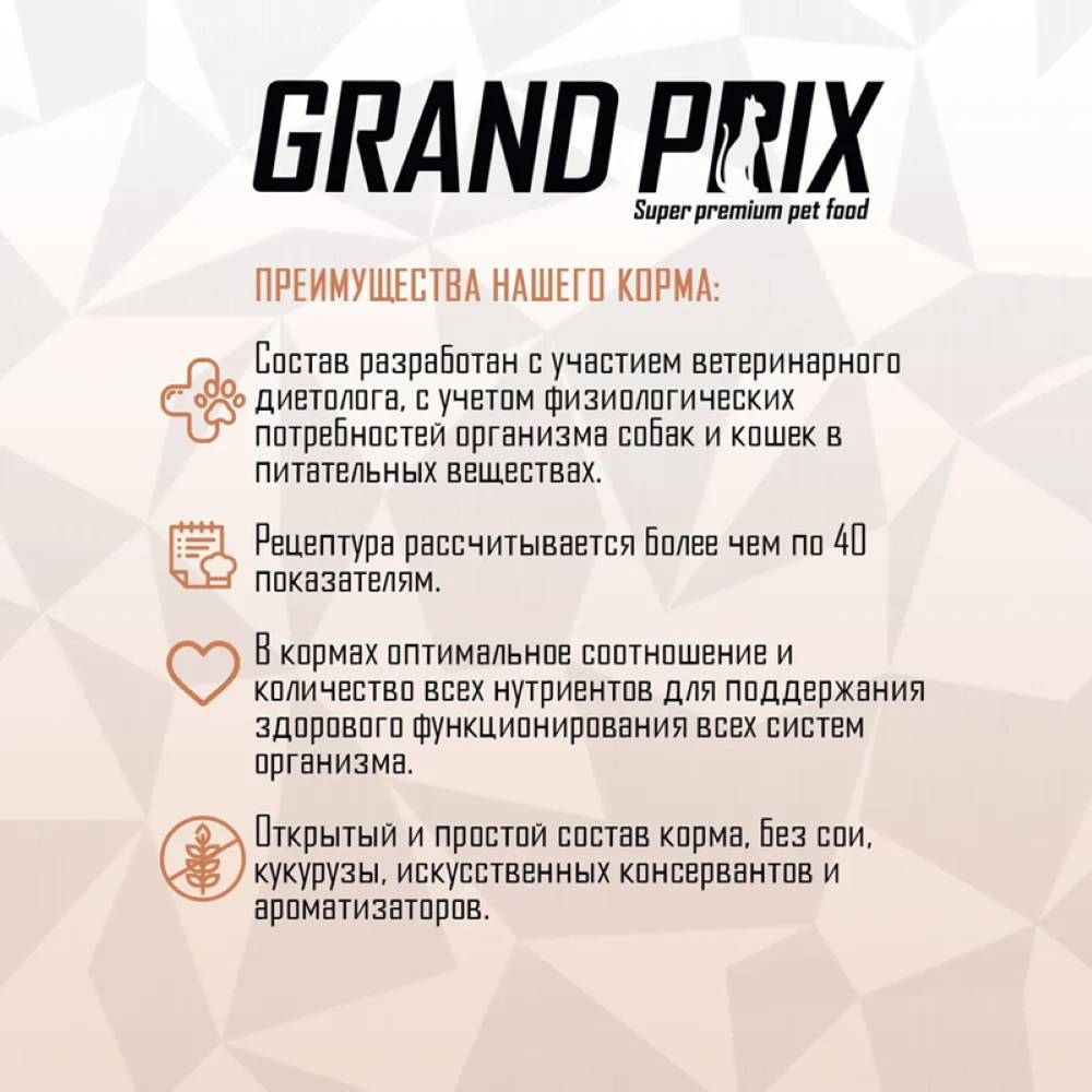 Корм сухой Grand Prix Для кошек - фото 7