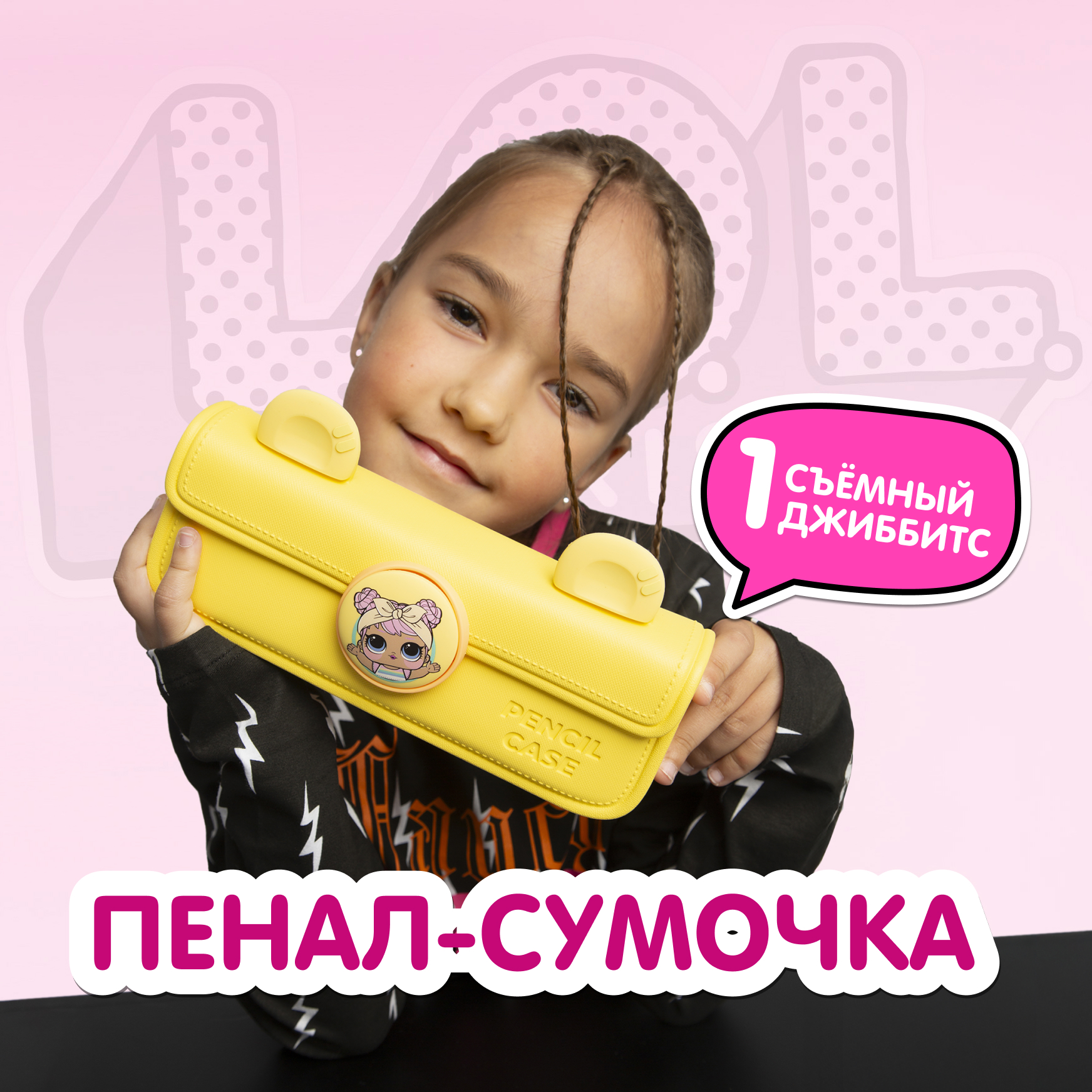Сумка L.O.L. Surprise! пенал желтый + джиббитсы - фото 1