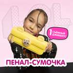 Сумка L.O.L. Surprise! пенал желтый + джиббитсы