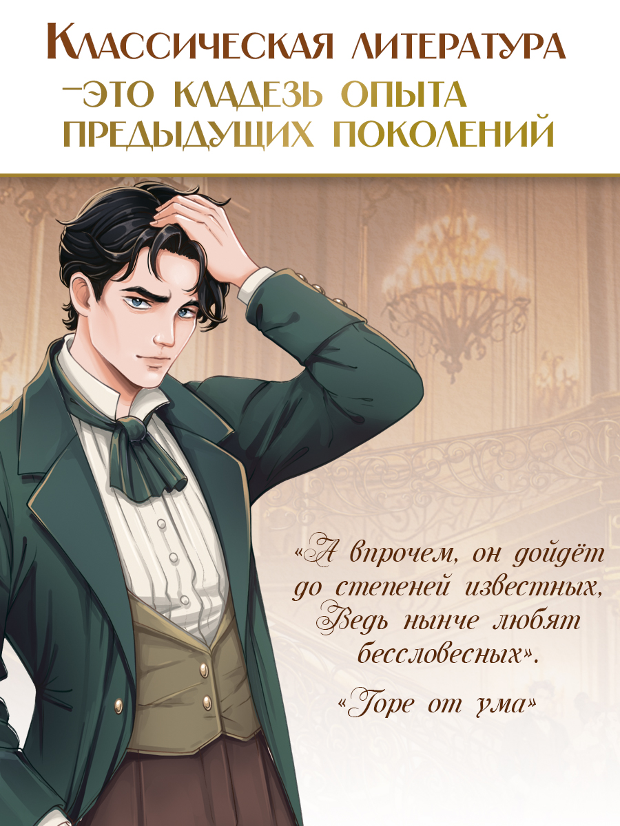 Книга Проф-Пресс А. Грибоедов. Горе от ума. 176 стр - фото 5