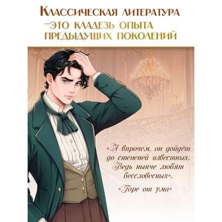 Книга Проф-Пресс А. Грибоедов. Горе от ума. 176 стр