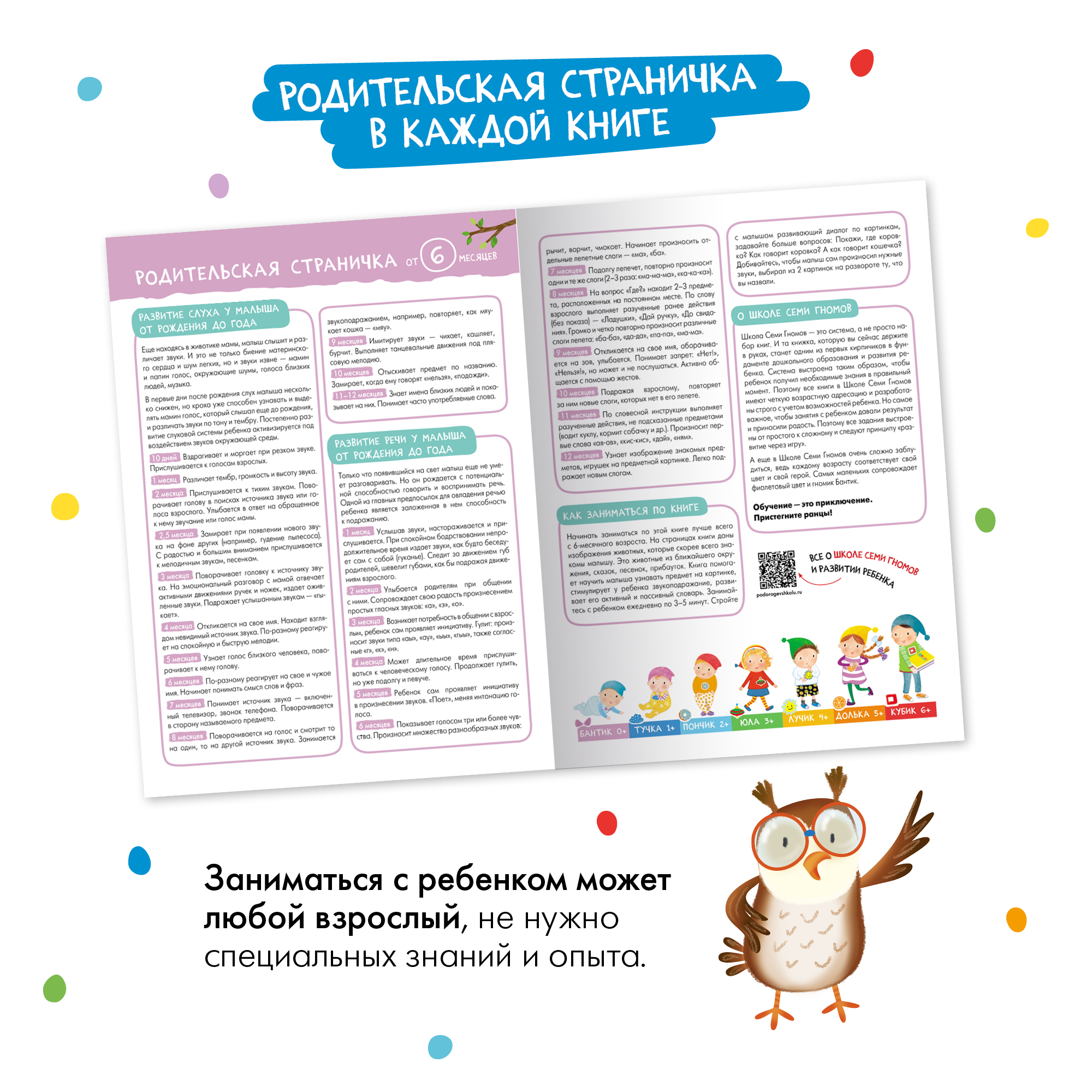 Комплект Школа Семи Гномов Базовый курс 0+. 12 книг - речь, мышление, моторика, окружающий мир - фото 11