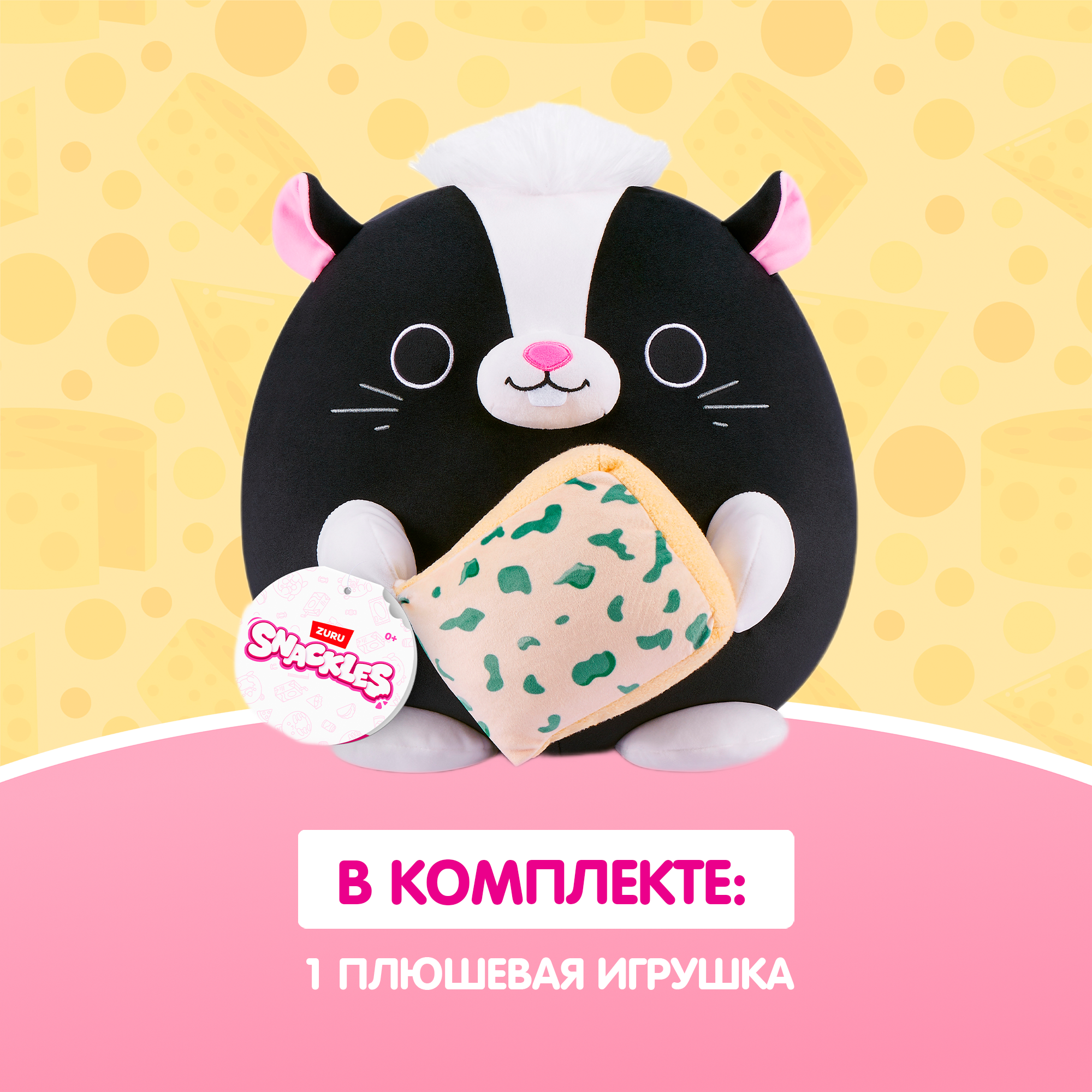 Игрушка мягкая Zuru Snackles Скунс с голубым сыром 20см 77694B - фото 4