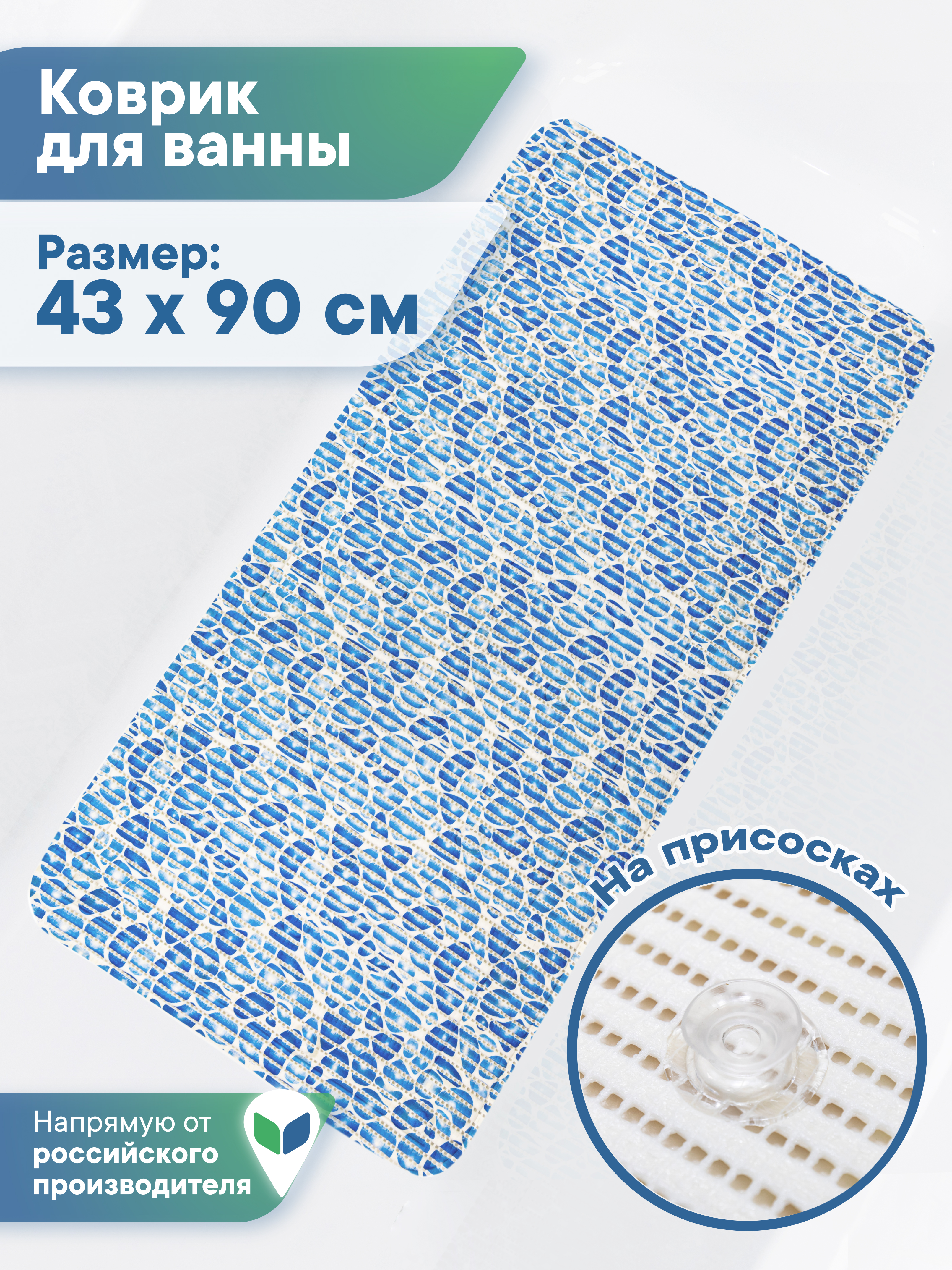 Коврик для ванной VILINA 43 x 90 см - фото 1