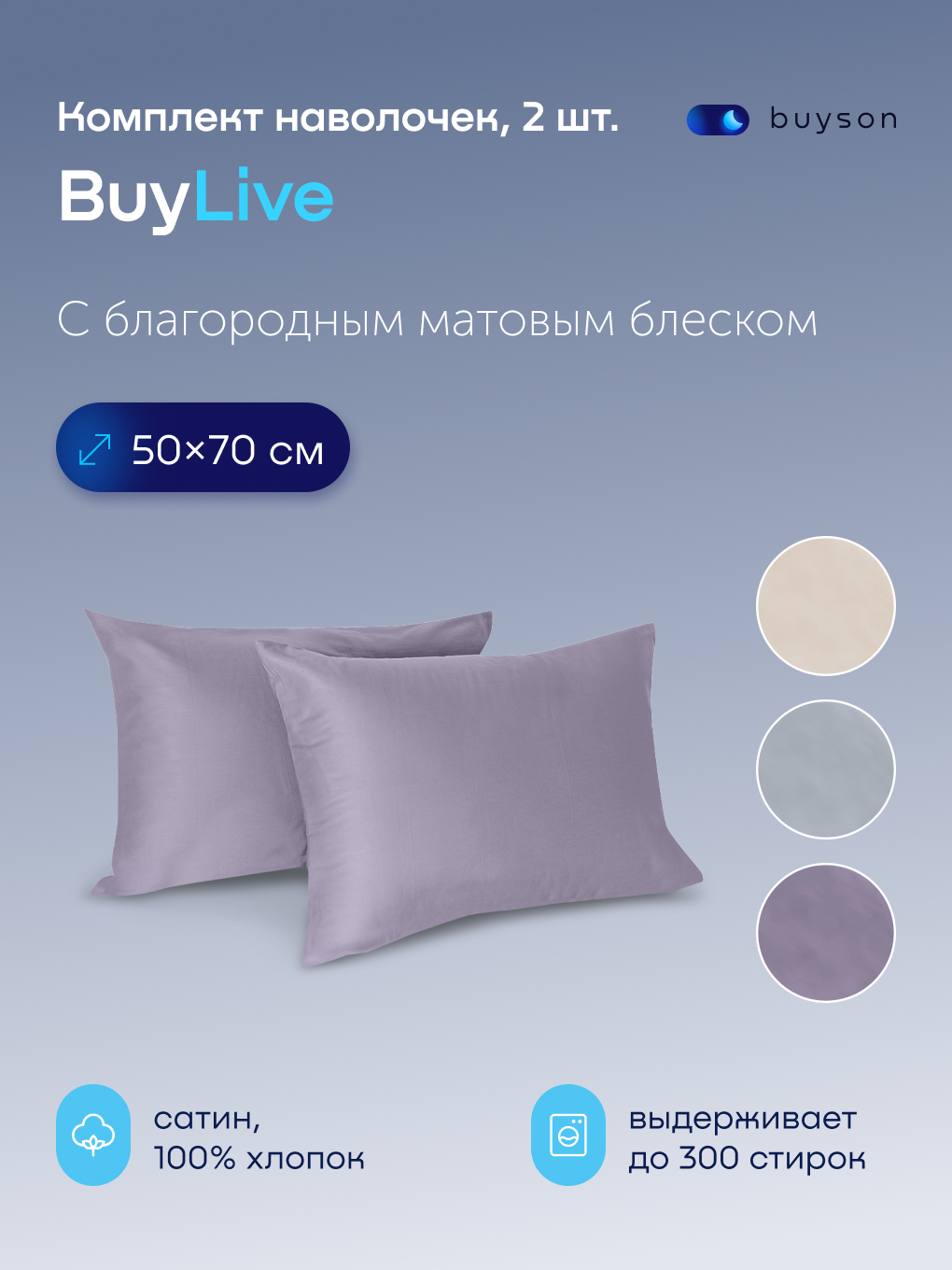 Наволочка buyson BuyLive 50 x 70 см 2 шт. - фото 1