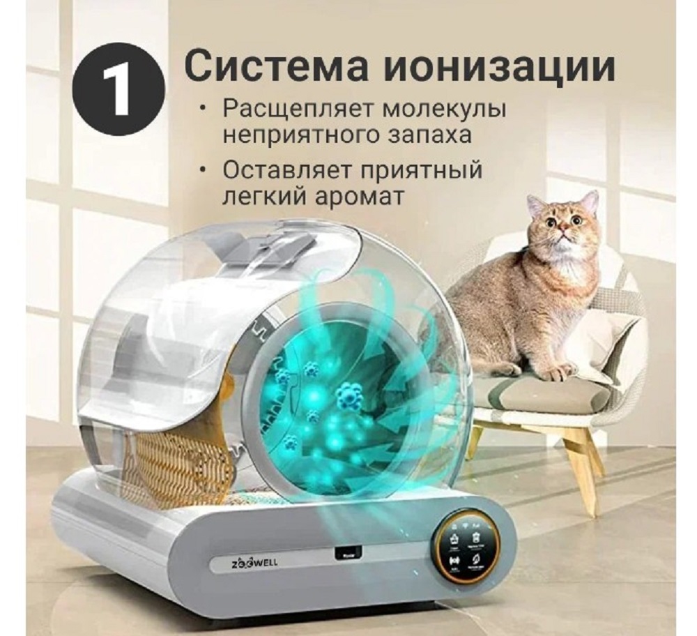 Автоматический туалет ZDK ZooWell Platform WiFi Ionic для кошек - фото 3