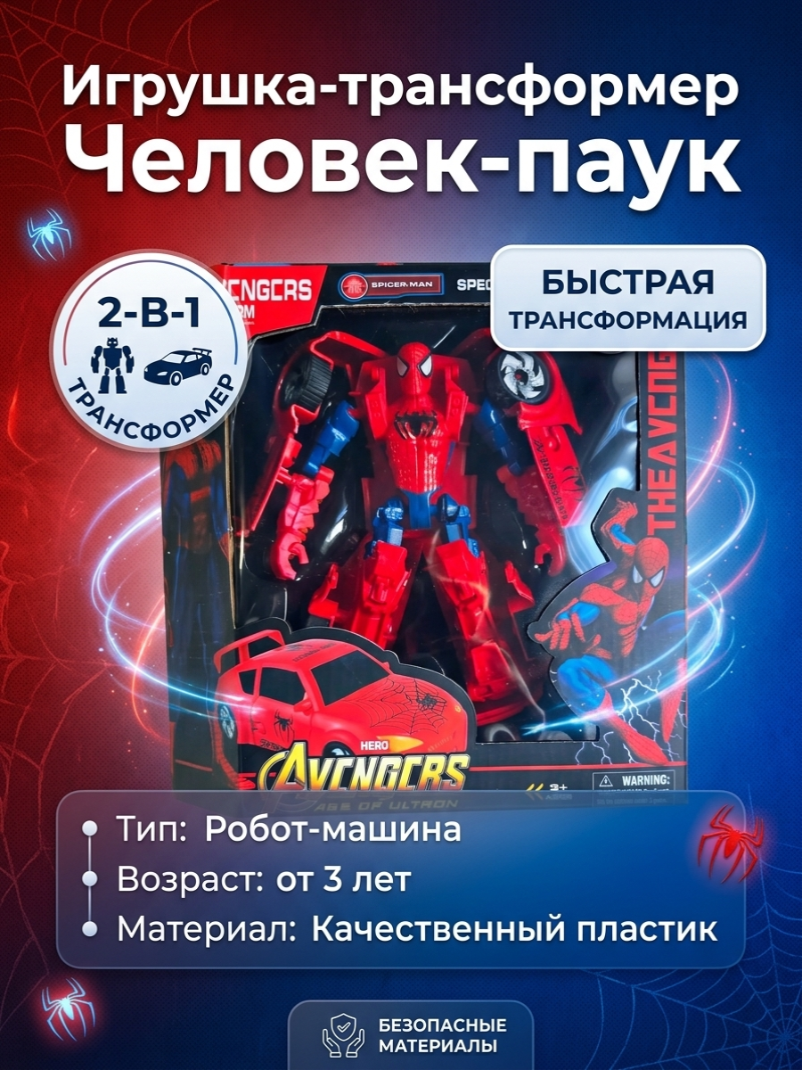 Фигурка ТОТОША Marvel Трансформер Человек Паук 2в1 - фото 1