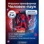 Фигурка ТОТОША Marvel Трансформер Человек Паук 2в1