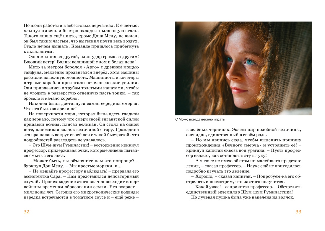 Книга Махаон БескИст Энде М Момо илл кадры из фильма - фото 17