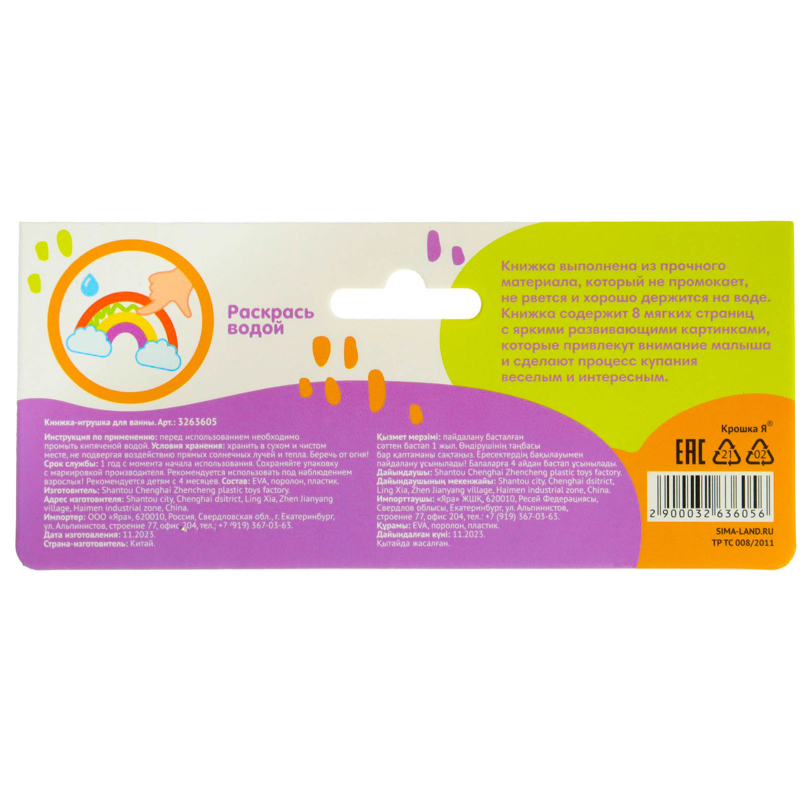 Игрушка Zabiaka книжка - фото 8