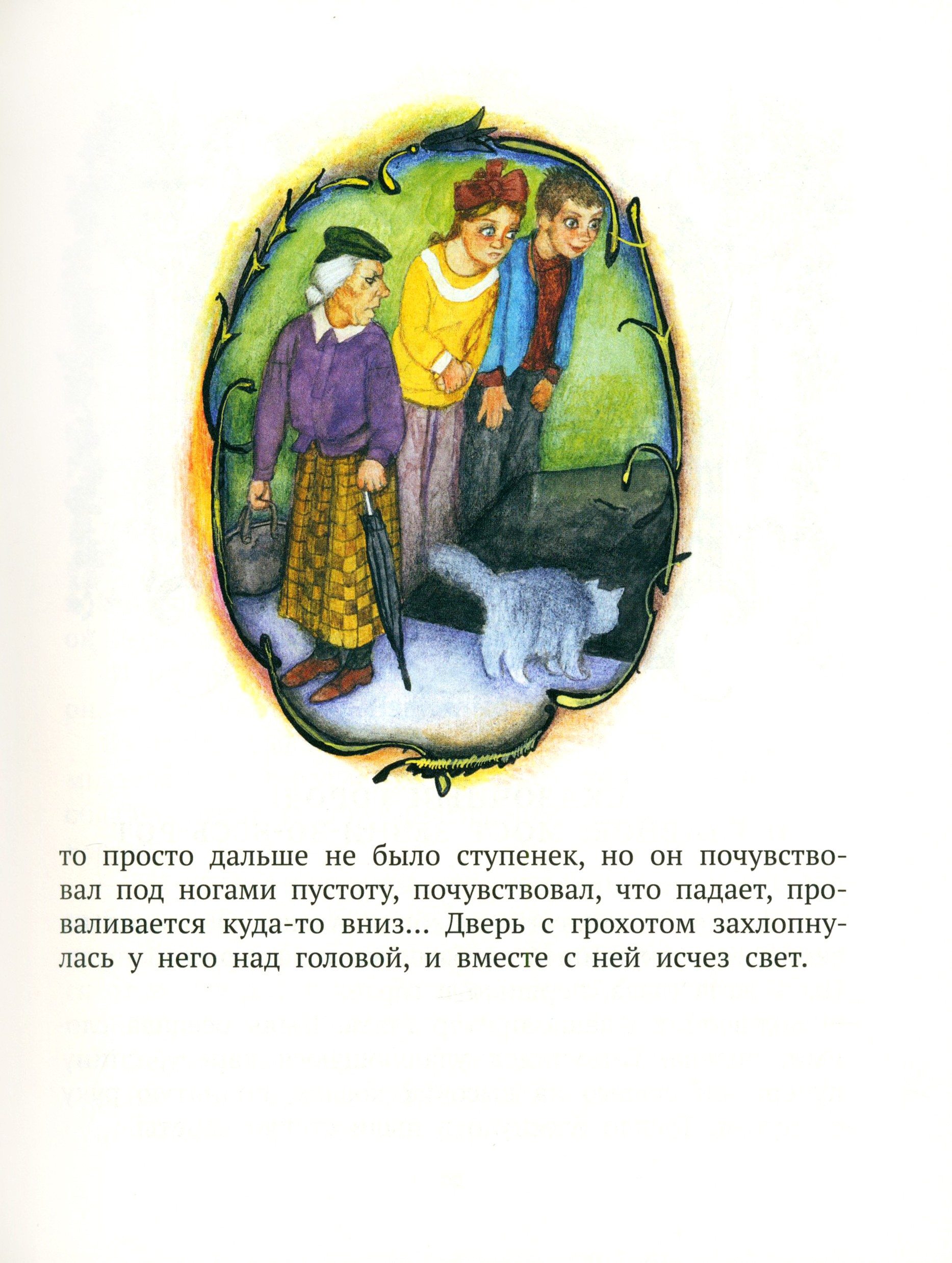 Книга ИД Мещерякова Астрель и Хранитель Леса - фото 2