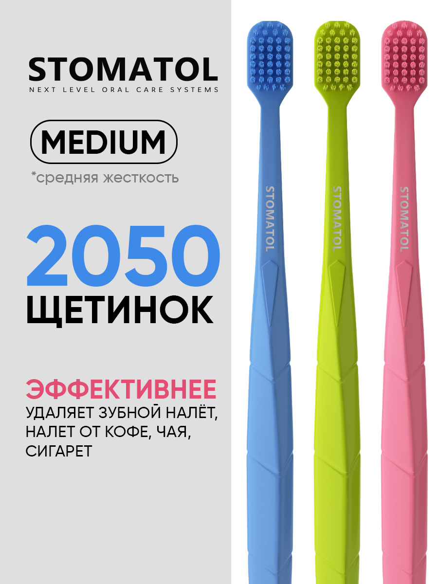 Зубная щетка классическая STOMATOL 3 шт. - фото 3
