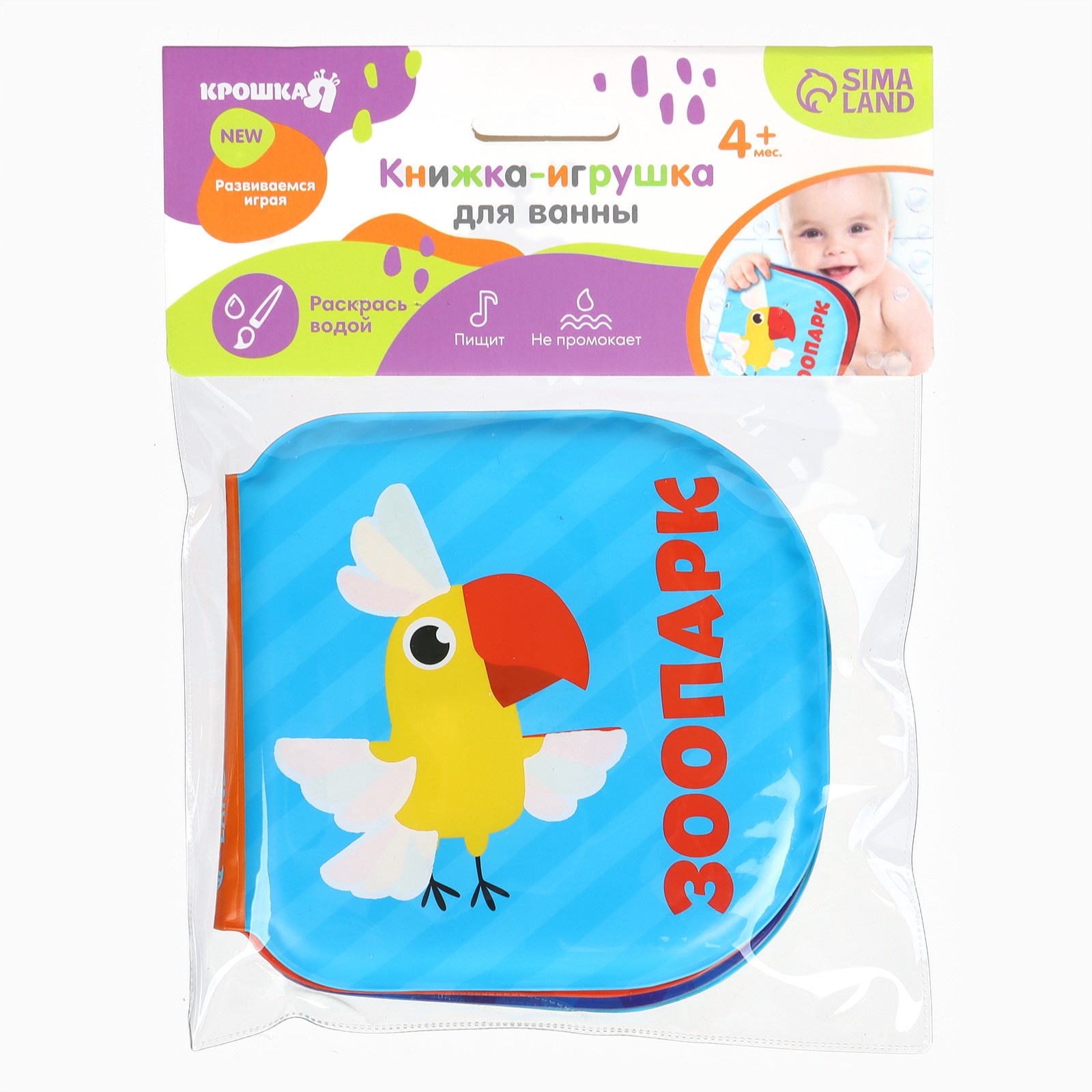 Игрушка Крошка Я книжка - фото 3