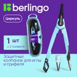 Готовальня BERLINGO