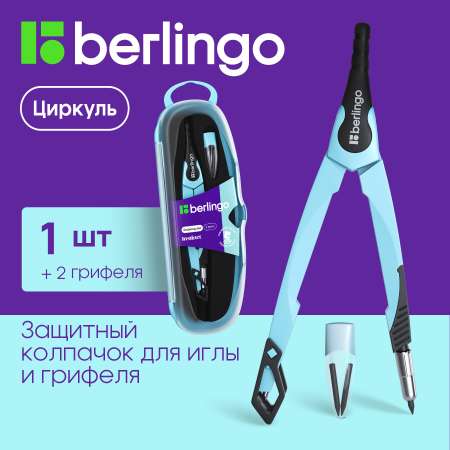 Готовальня BERLINGO