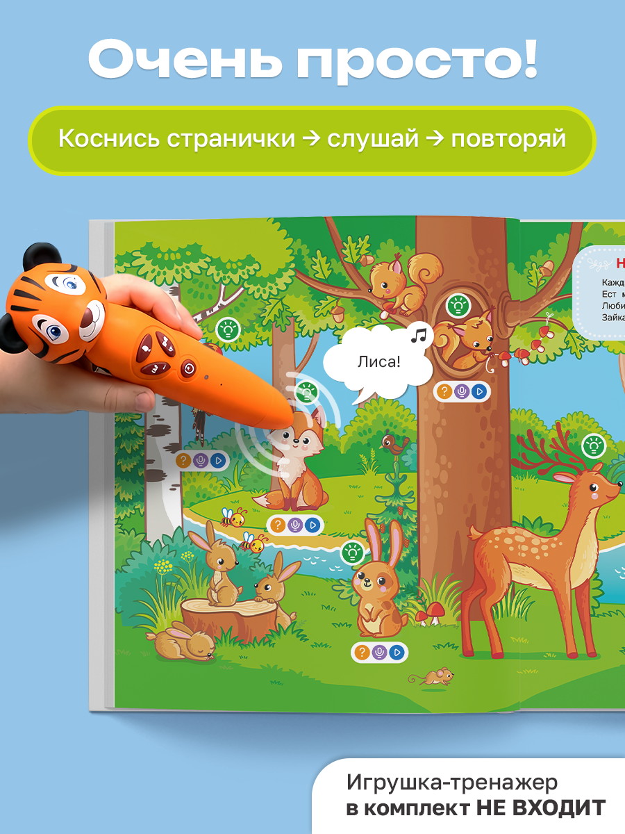 Интерактивная книга BertToys Животные для логопедических игрушек - фото 3