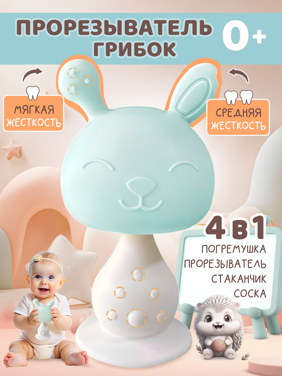 Прорезыватель Baby Code грибочек - фото 1
