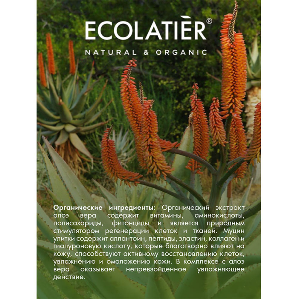 Гель Ecolatier Питание и Увлажнение 250 мл - фото 6