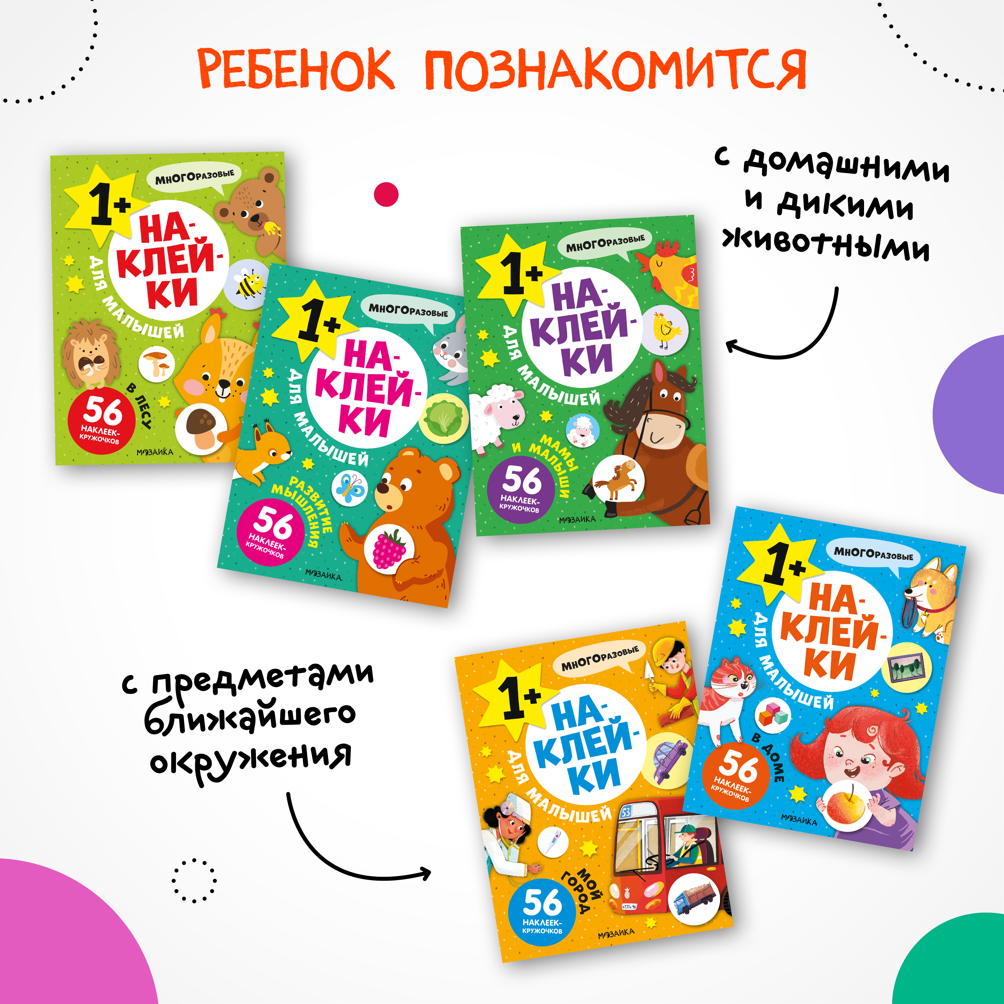 Набор МОЗАИКА kids Наклейки для малышей 10 книг с многоразовыми - фото 4