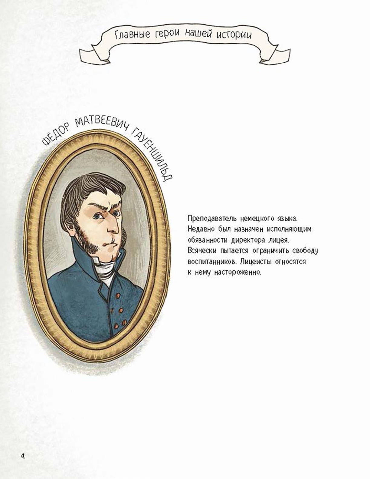 Книга Абраказябра Проделки Саши П и его друзей - фото 10