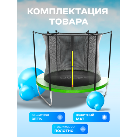 Батут каркасный EVO JUMP EVO jump Батут каркасный EVO JUMP Just Inside 10ft green