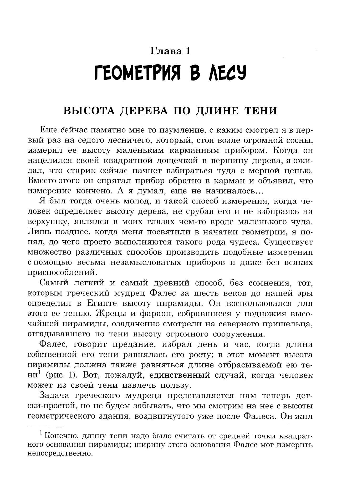 Книга Качели Занимательная геометрия на вольном воздухе - фото 8