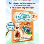 Книга Проф-Пресс детский сказочный детектив Дело №5 Преступление века