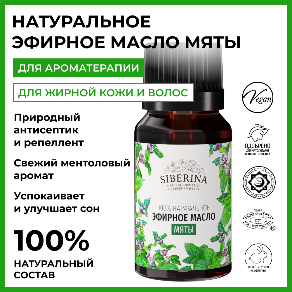 Масло Siberina Мята - фото 2