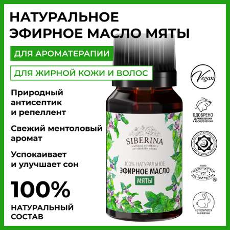 Масло Siberina Мята