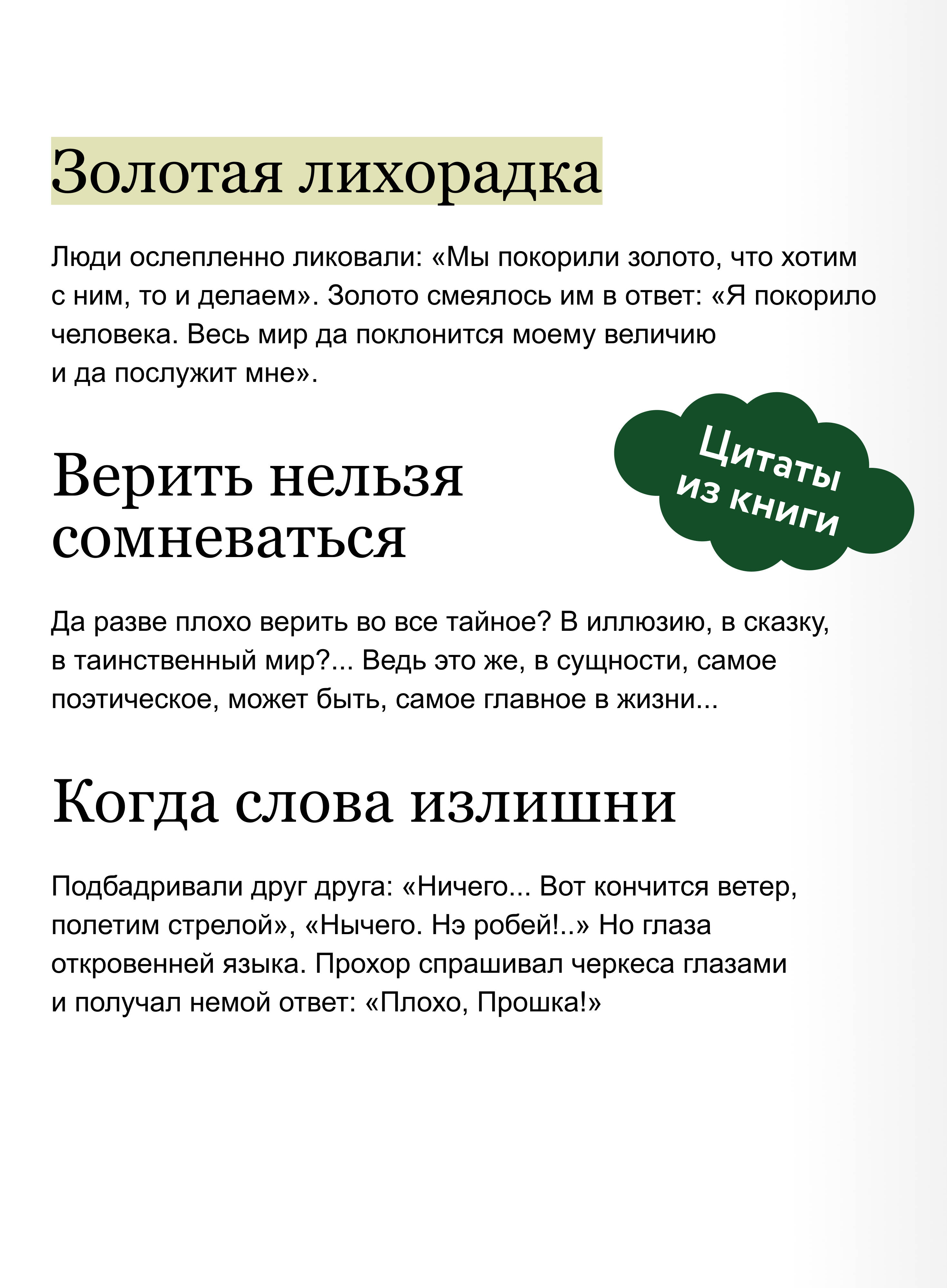 Книга Миф Угрюм-река. Том 1. Вечные истории - фото 4