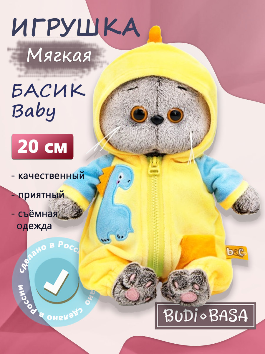 Мягкая игрушка BUDI BASA в кигуруми Дракончик - фото 1