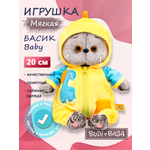 Мягкая игрушка BUDI BASA в кигуруми Дракончик