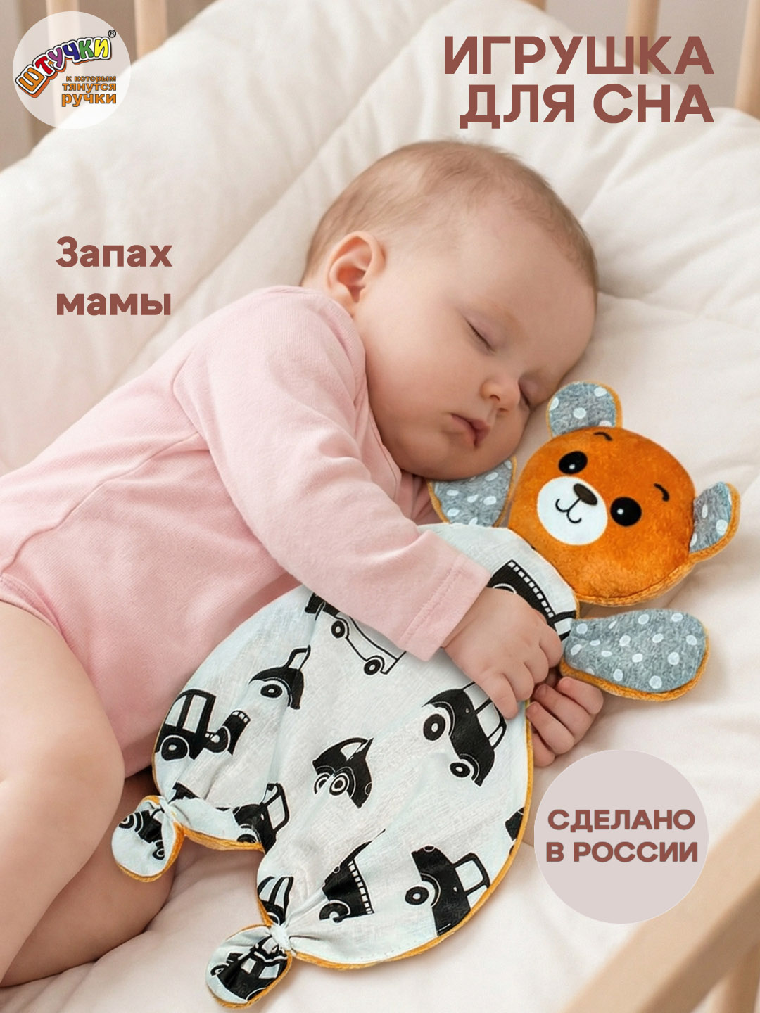 Игрушка Штучки к которым тянутся ручки комфортер Медвежонок - фото 1