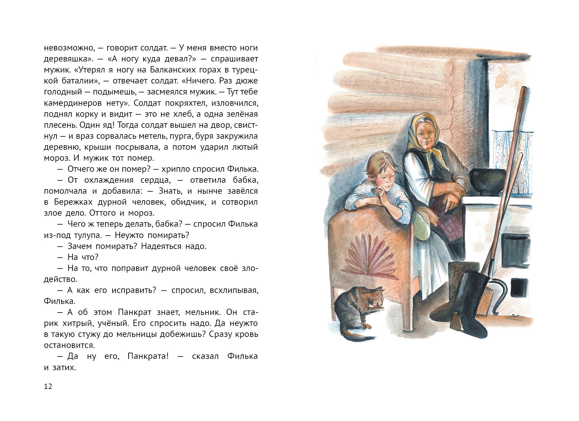 Книга Качели Тёплый хлеб - фото 6