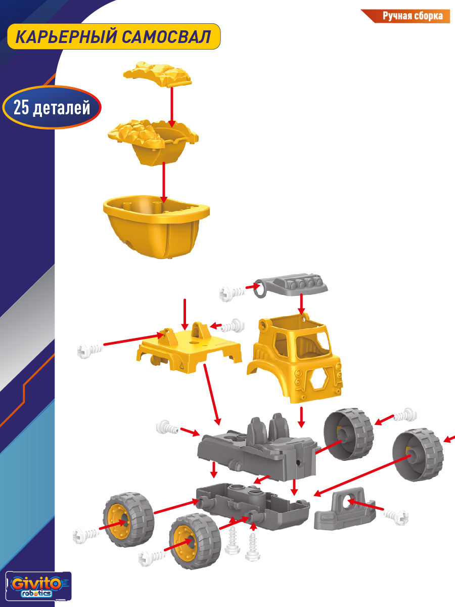 Робот-трансформер 8в1 Строитель на пульте управления G2411-481 - фото 7