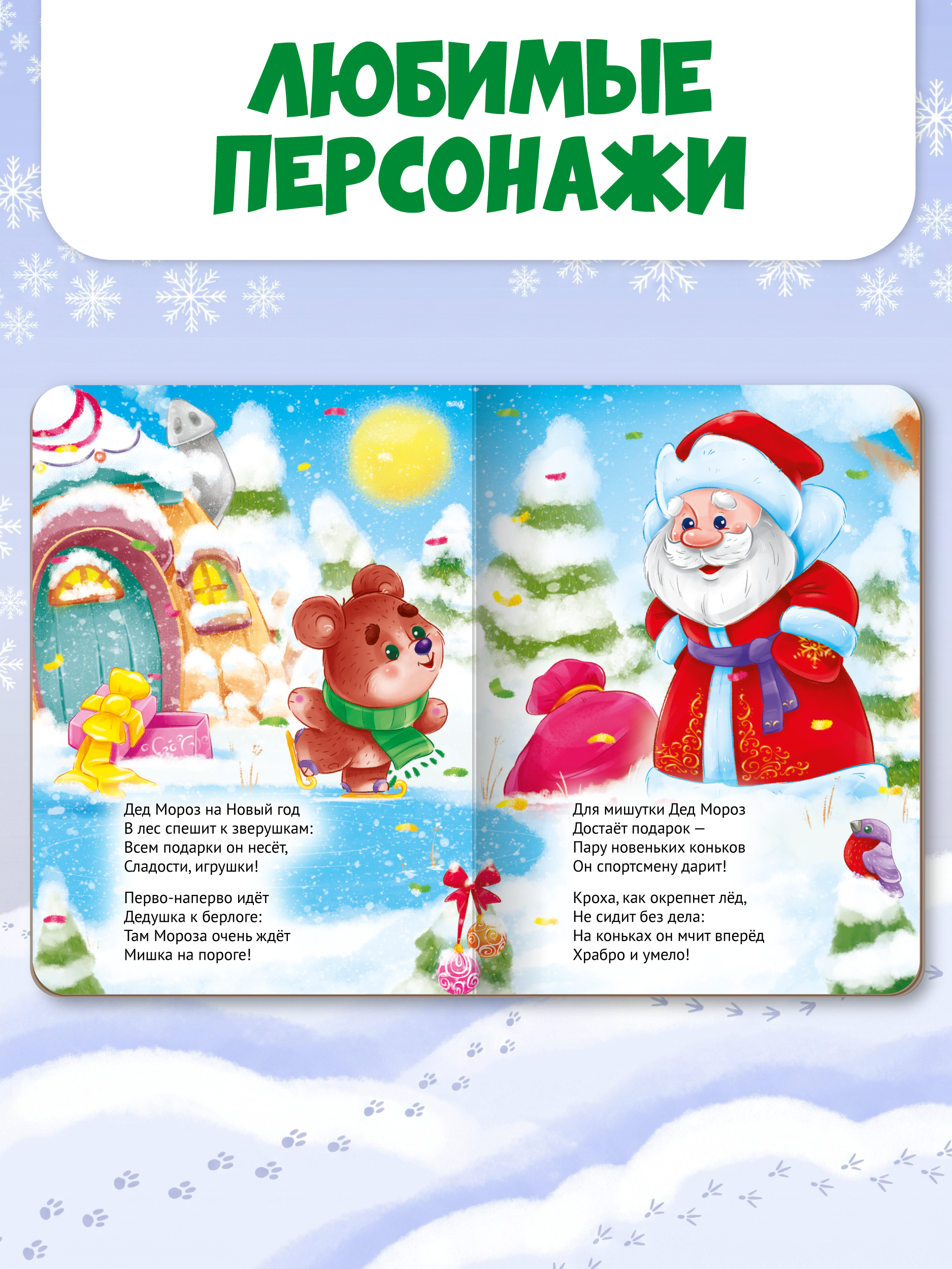 Книжки картонные Проф-Пресс мини Новогодние - фото 4