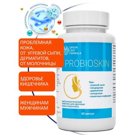 Пробиотик от акне Green Leaf Formula инулин пребиотик симбиотик для кишечника для взрослых от молочницы