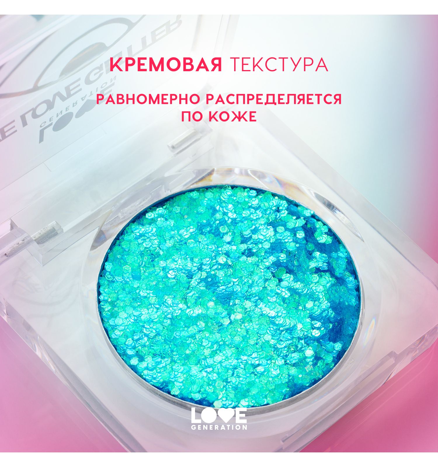Глиттер для лица Love Generation We love glitter кремовая основа яркое сияние тон 03 голубой 1.8г - фото 5