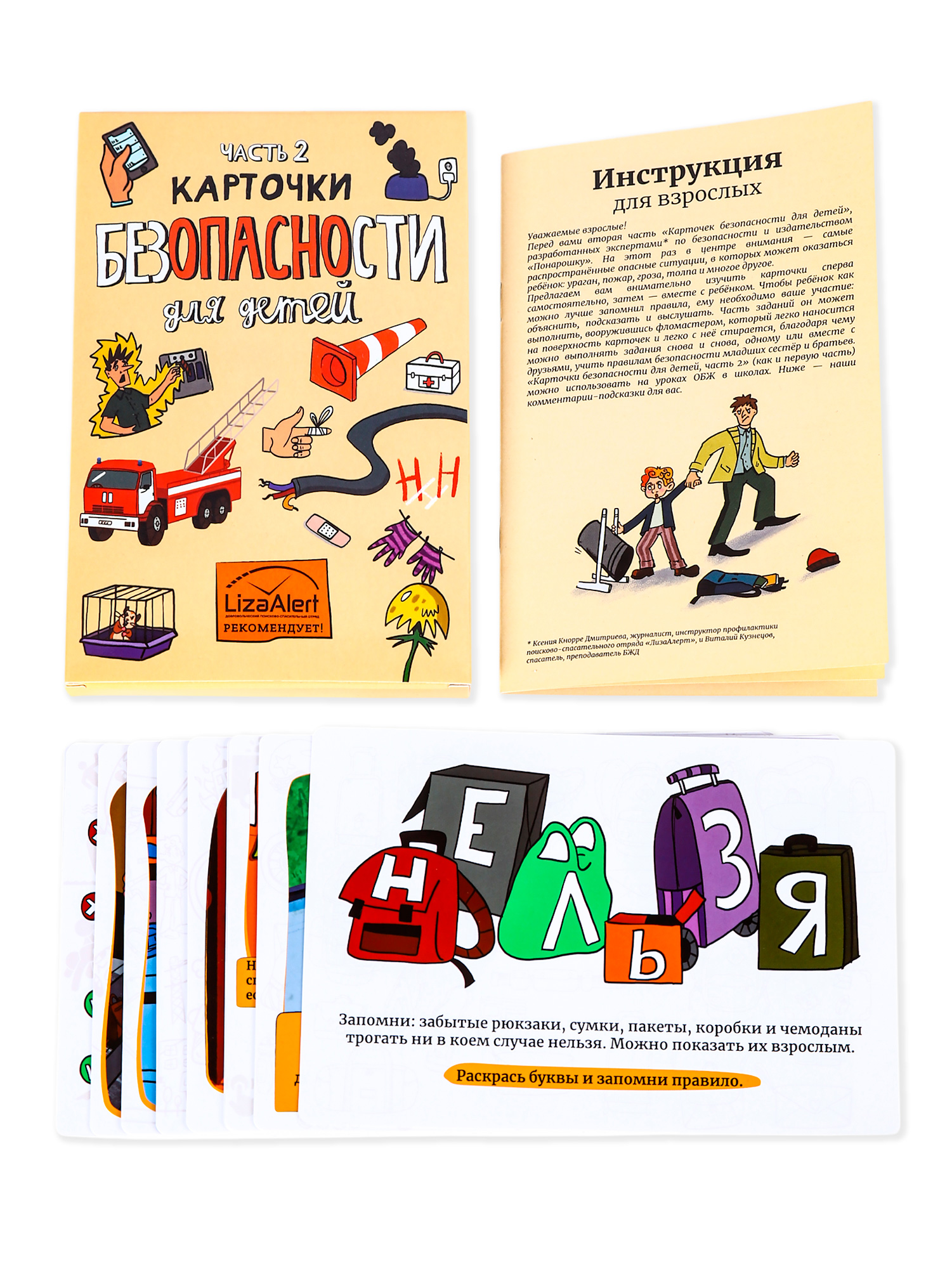 Карточки Понарошку Безопасности Liza Alert - фото 6