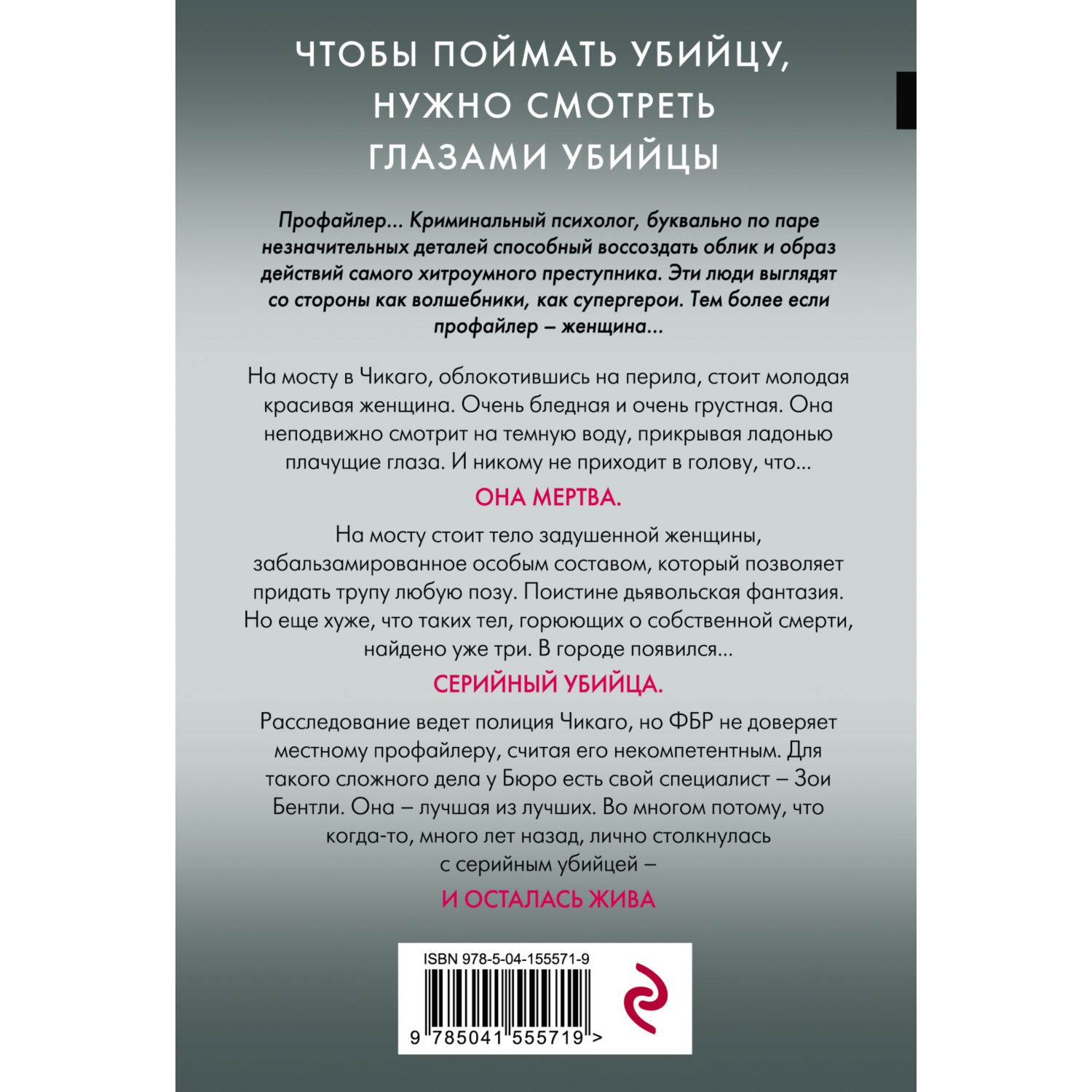 Книга Эксмо Внутри убийцы - фото 2