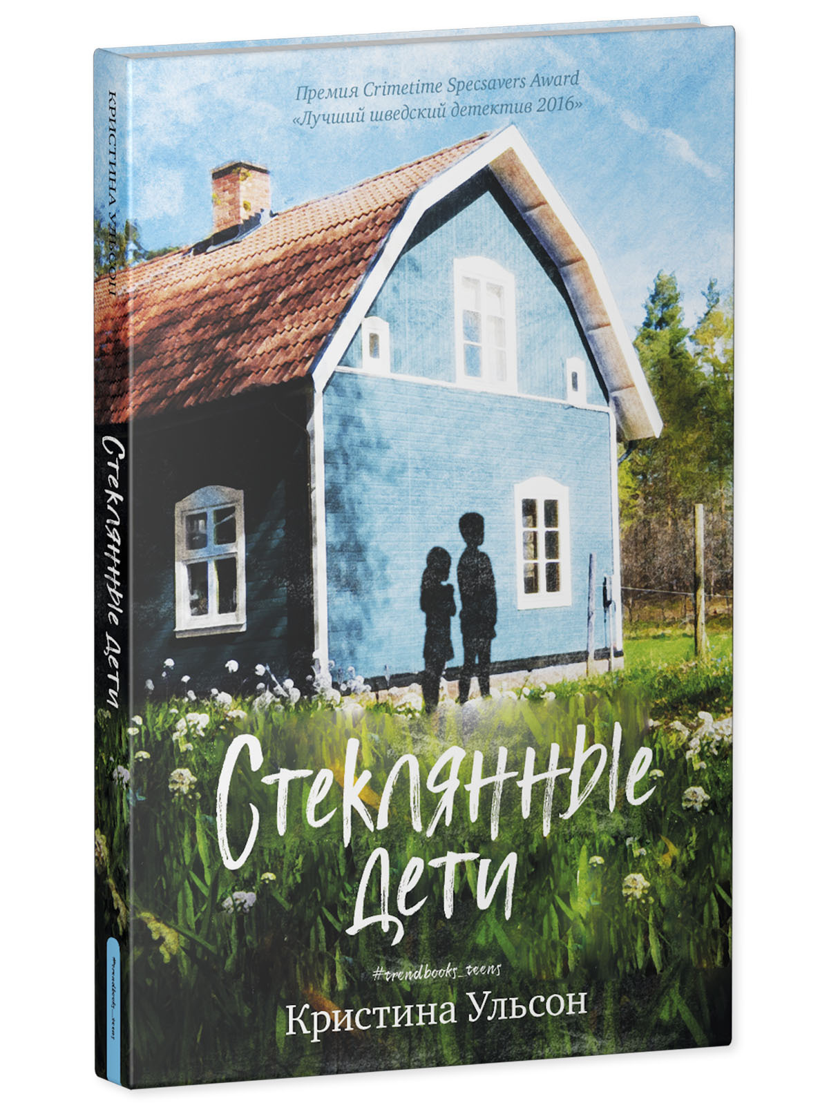 Книга Clever Издательство Стеклянные дети - фото 2