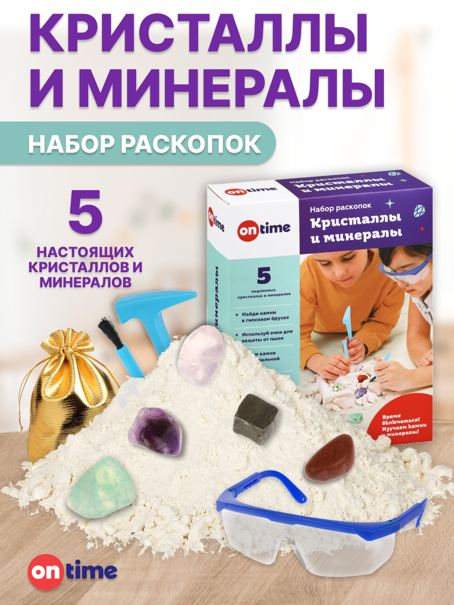 Набор для раскопок ON TIME - фото 1